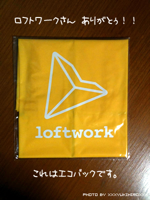 loftworkさんからのプレゼント☆