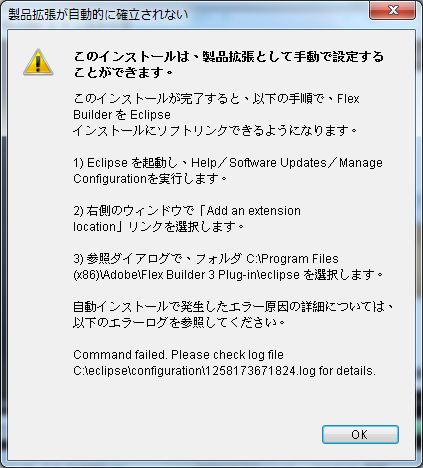 adobe flex builder error msg